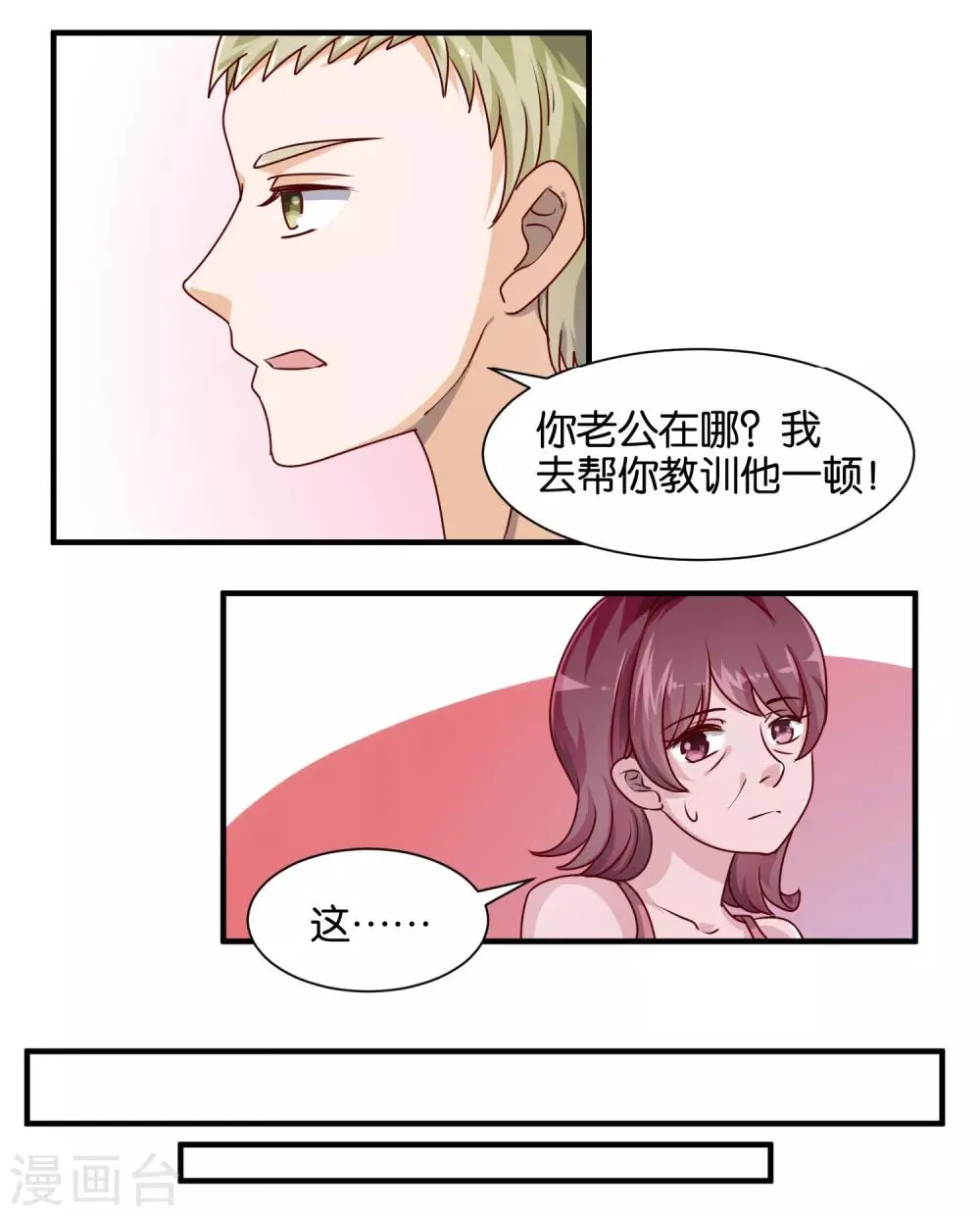 第63话 牛郎也会被套路 第6页
