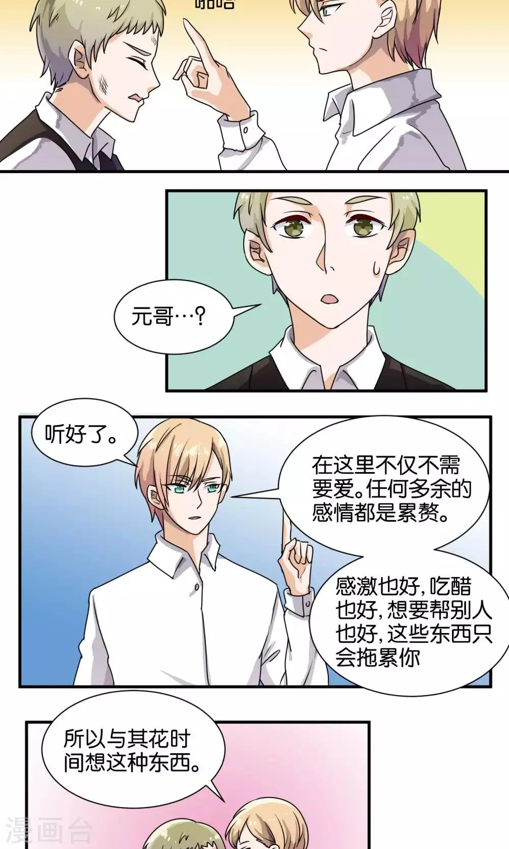 第64话 偷窃风波 第4页
