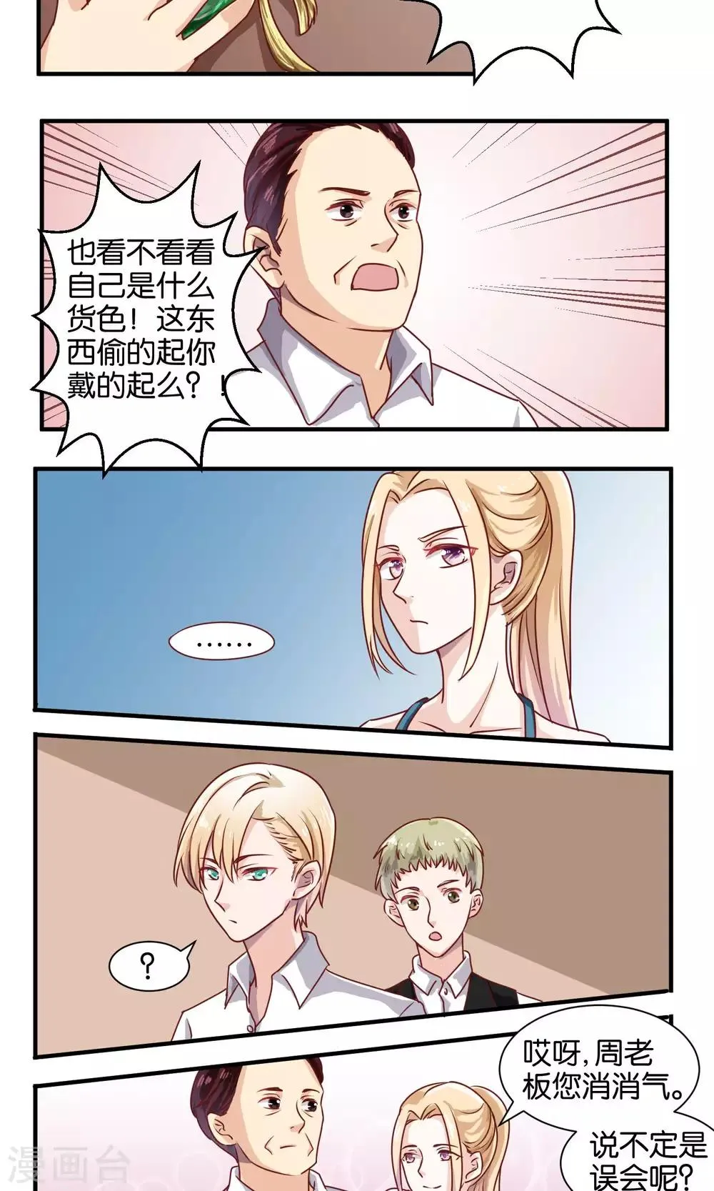 第64话 偷窃风波 第7页