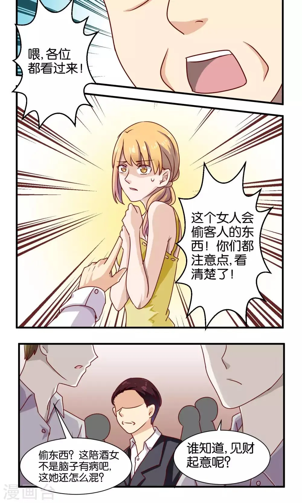 第64话 偷窃风波 第9页