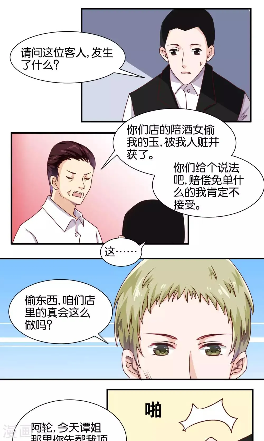 第64话 偷窃风波 第10页