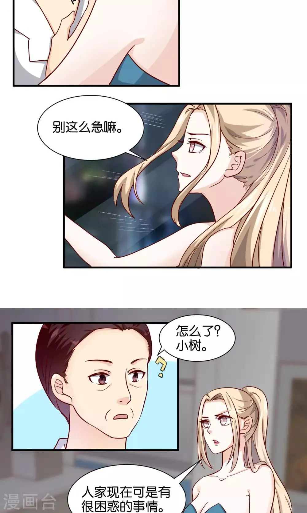 第65话 有我就够了 第3页