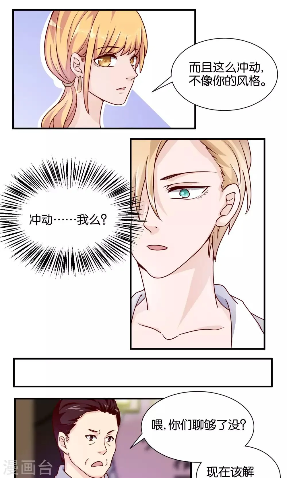 第65话 有我就够了 第10页