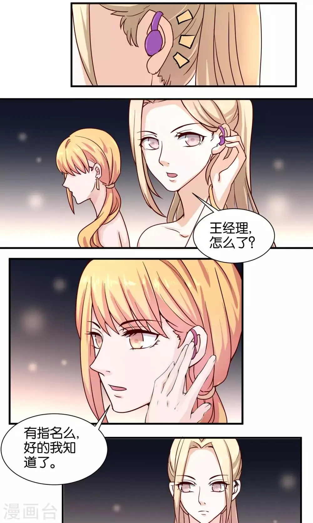 第66话 再遇前男友 第4页