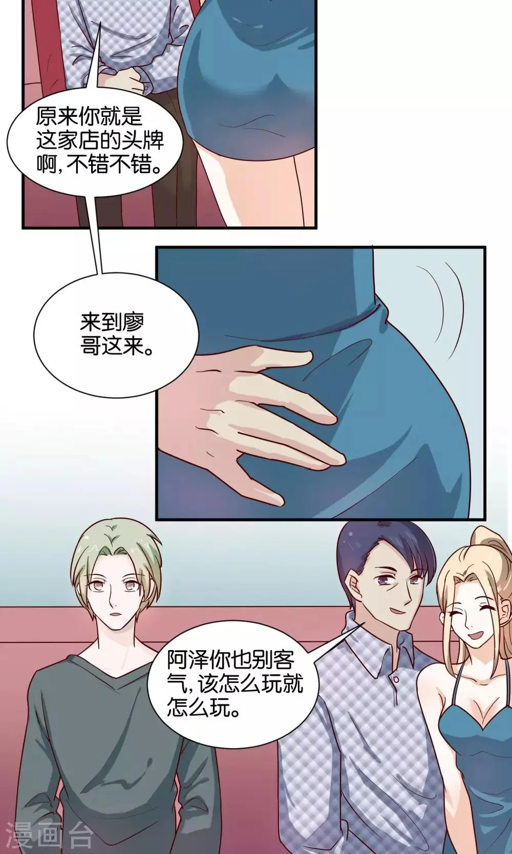 第66话 再遇前男友 第9页