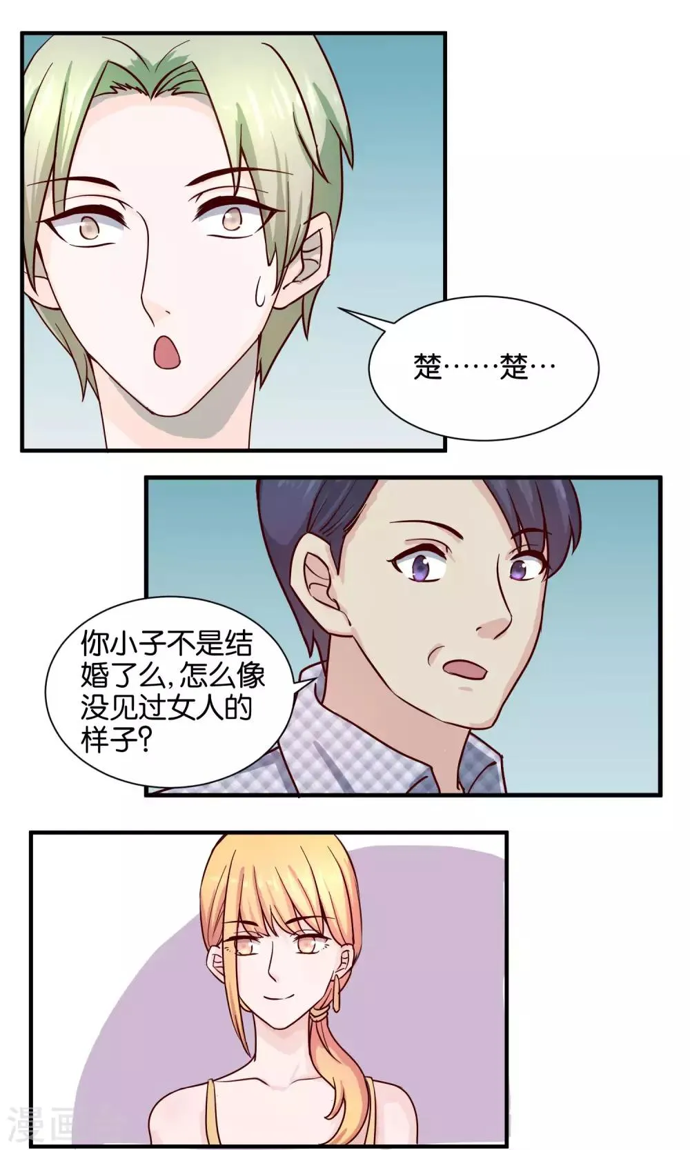 第66话 再遇前男友 第10页