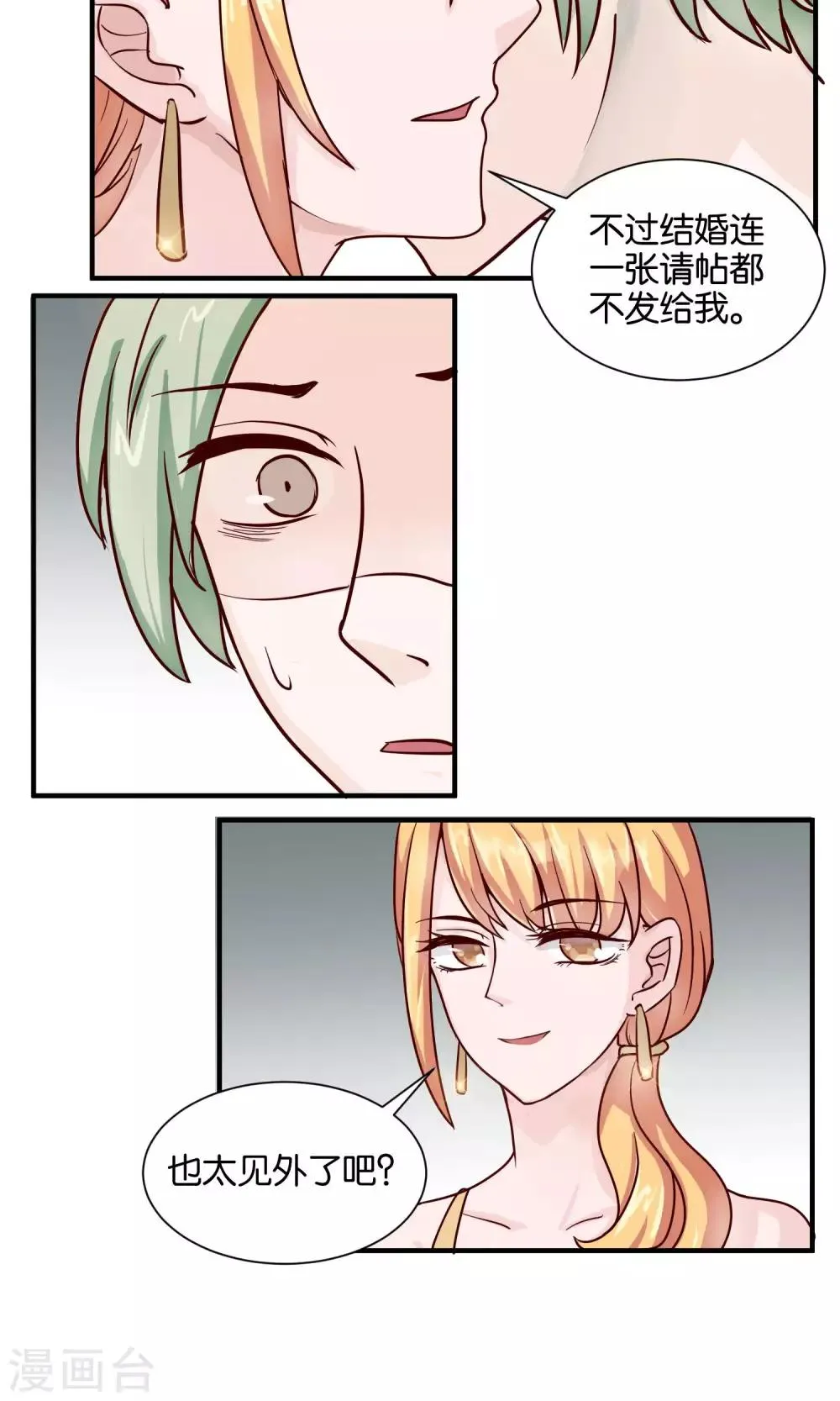 第66话 再遇前男友 第12页