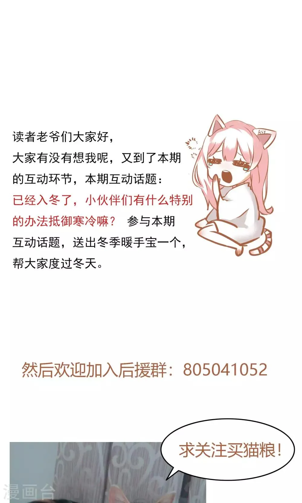 第66话 再遇前男友 第13页