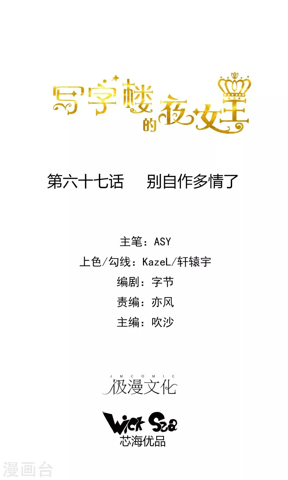 第67话 别自作多情了 第1页