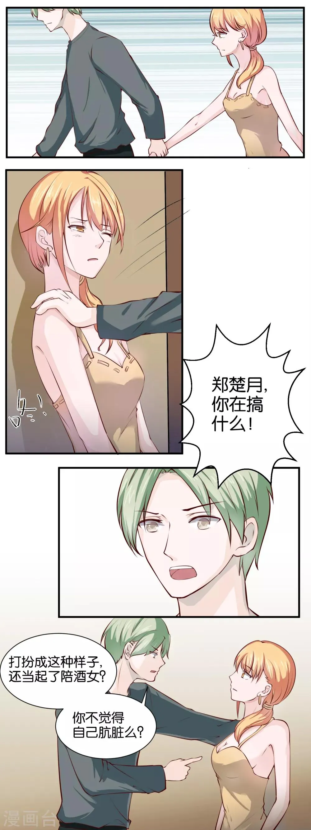 第67话 别自作多情了 第2页