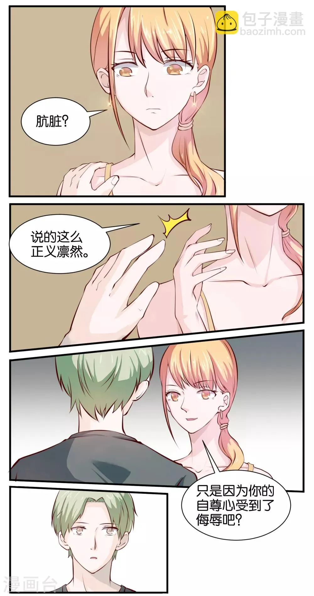 第67话 别自作多情了 第3页