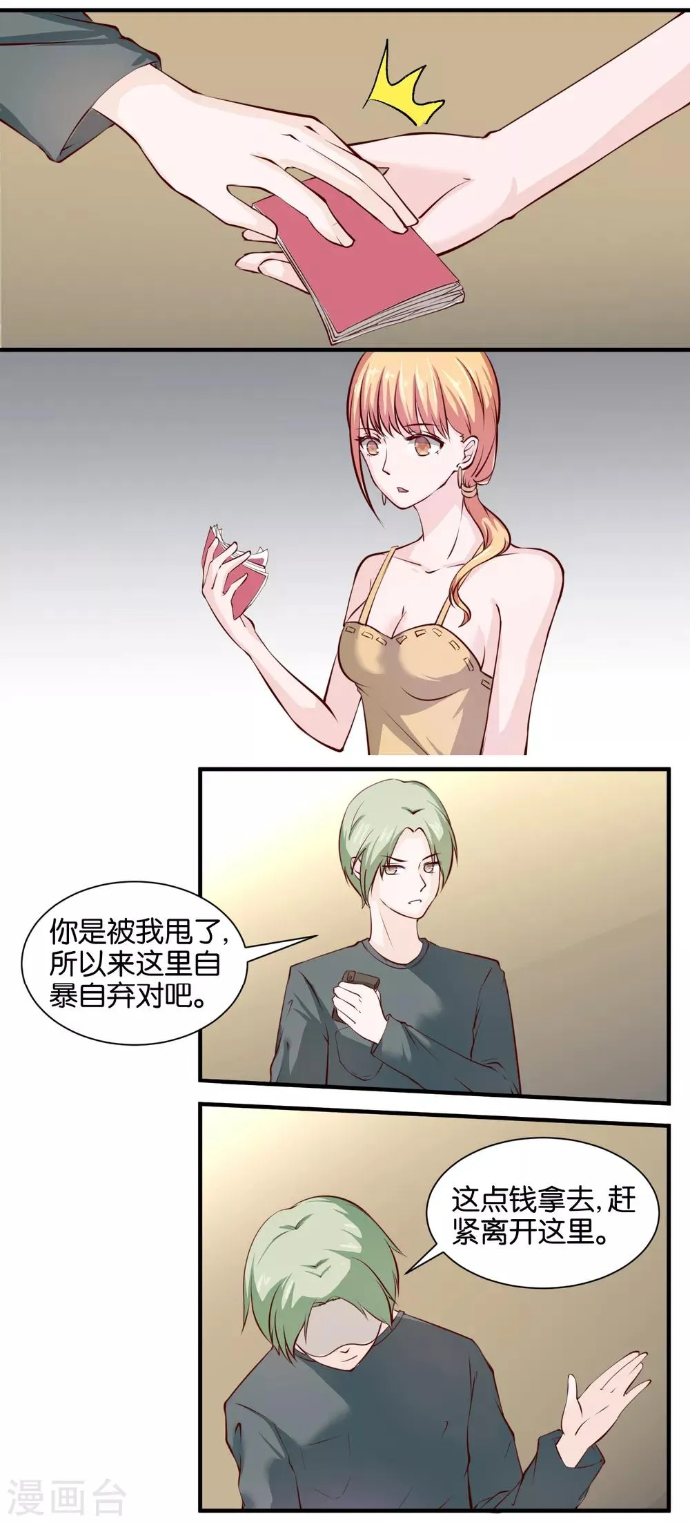 第67话 别自作多情了 第5页