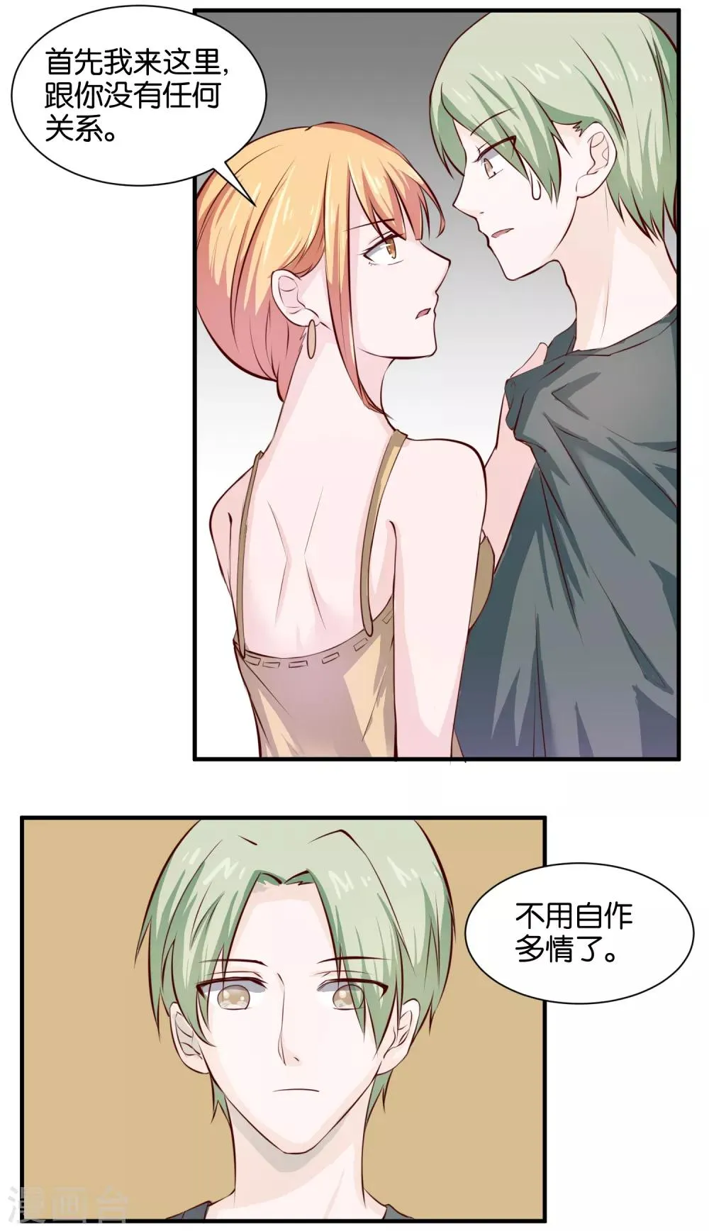 第67话 别自作多情了 第8页