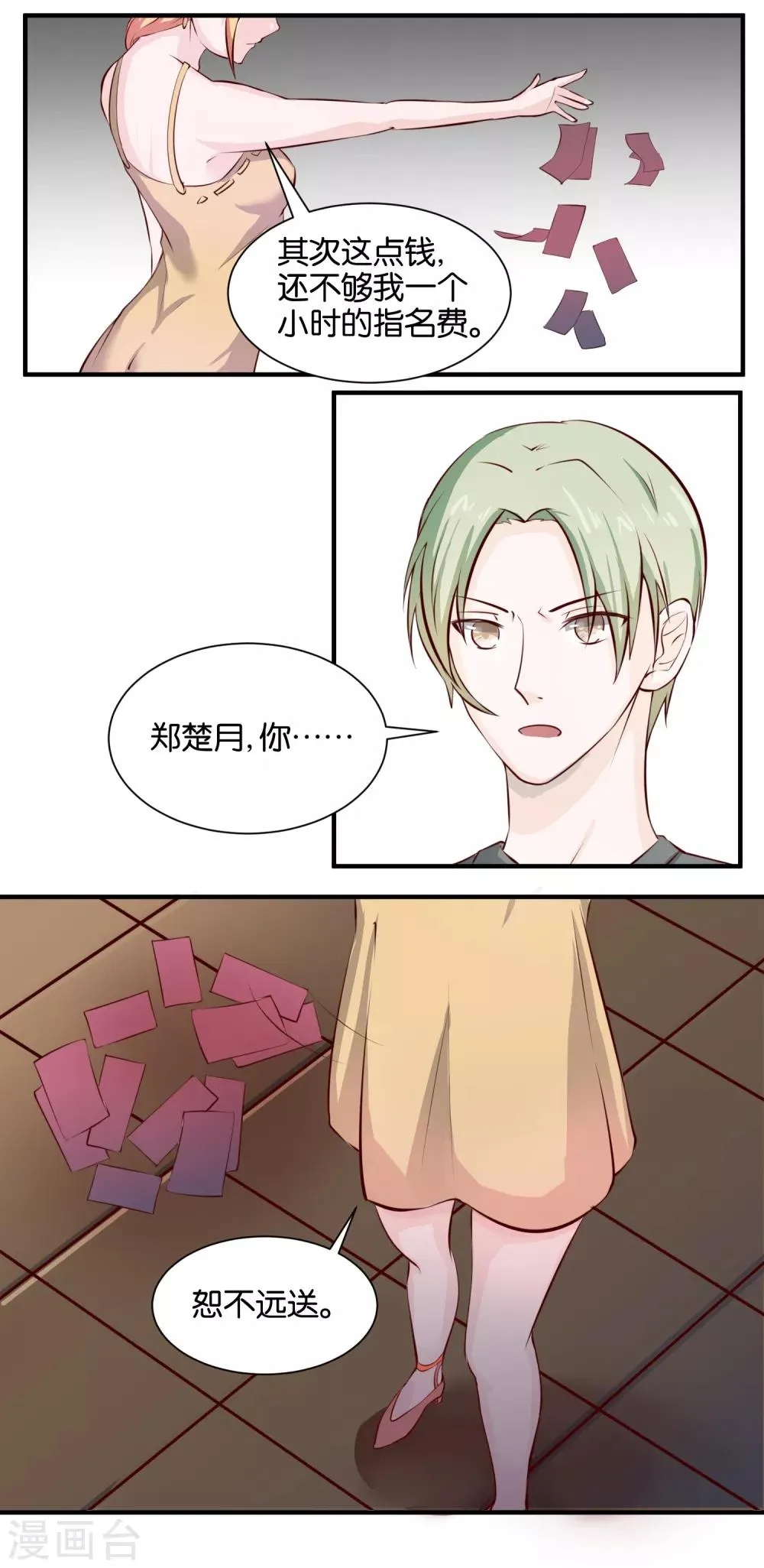 第67话 别自作多情了 第9页