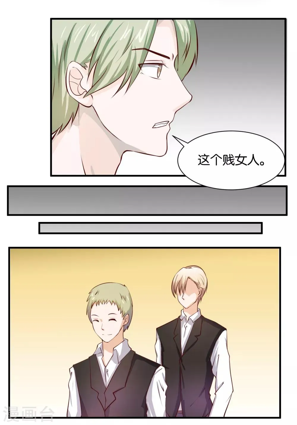 第67话 别自作多情了 第10页