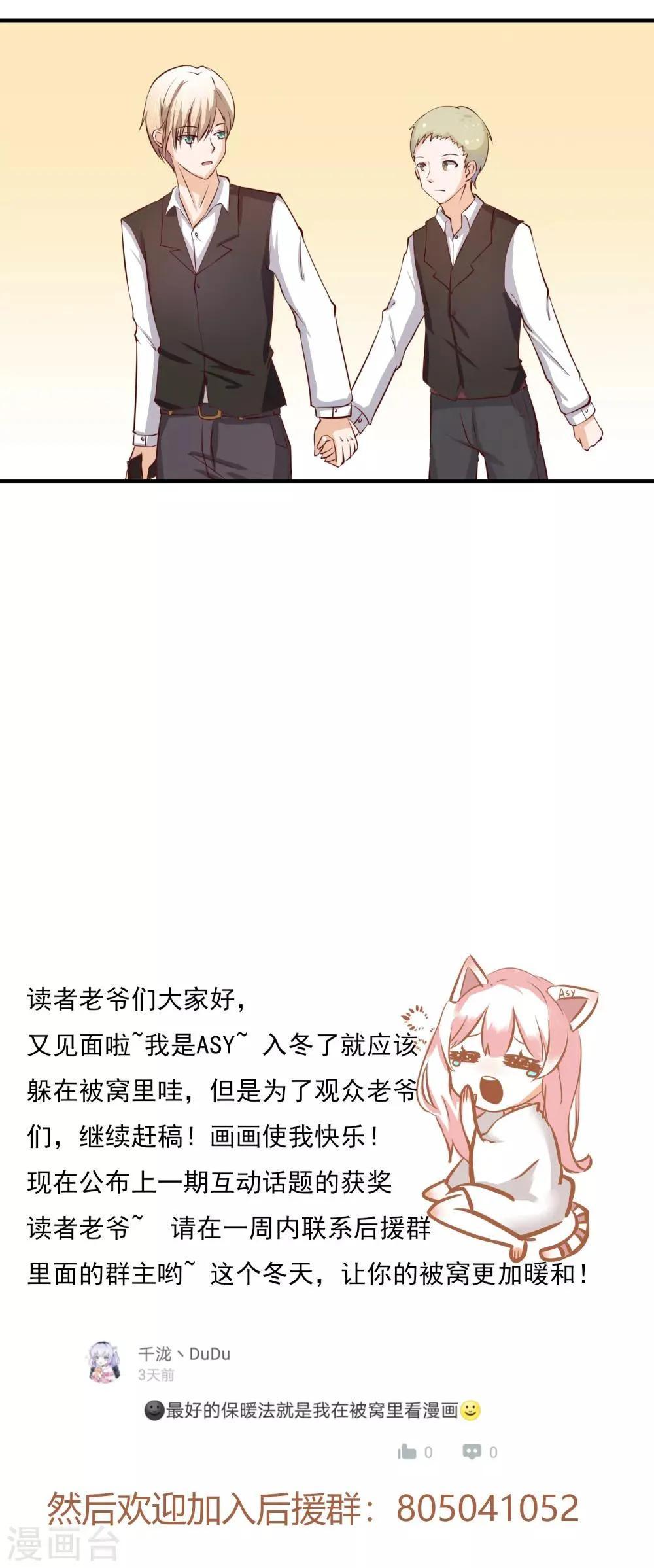 第67话 别自作多情了 第12页