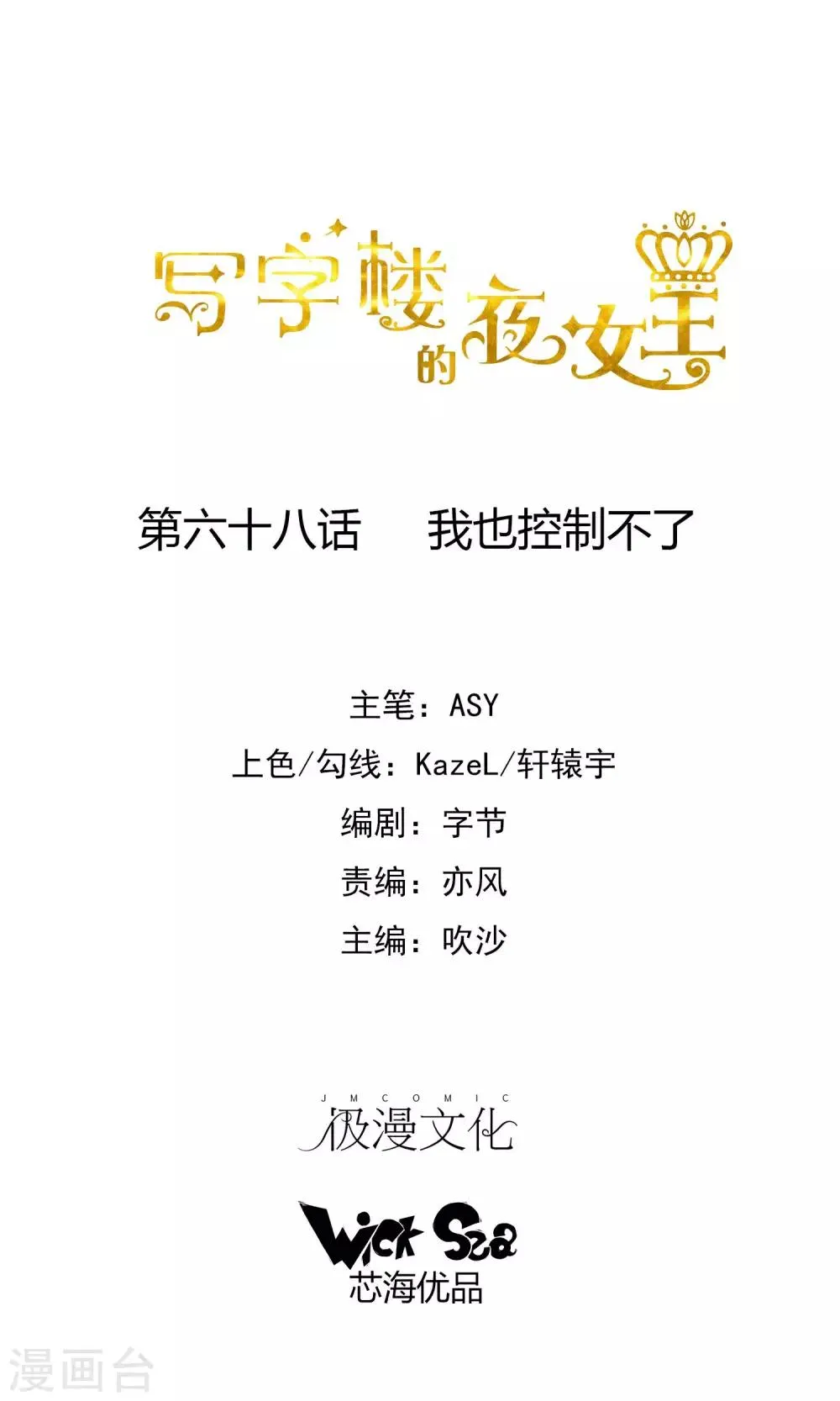 第68话 我也控制不了 第1页