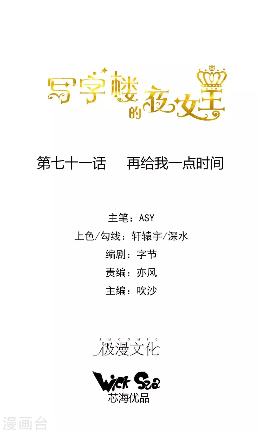 第71话 再给我一点时间 第1页