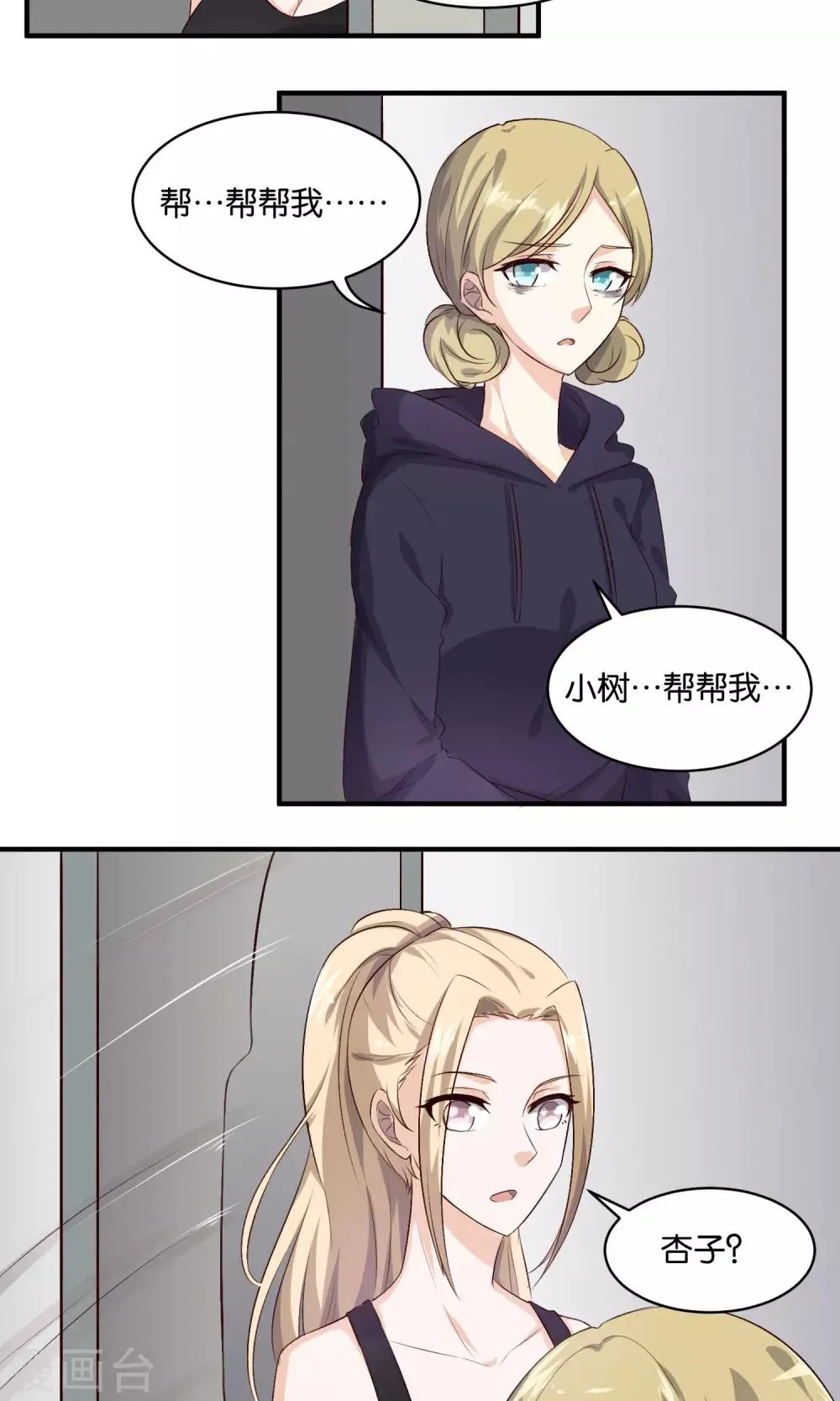第73话 小树的把柄 第4页