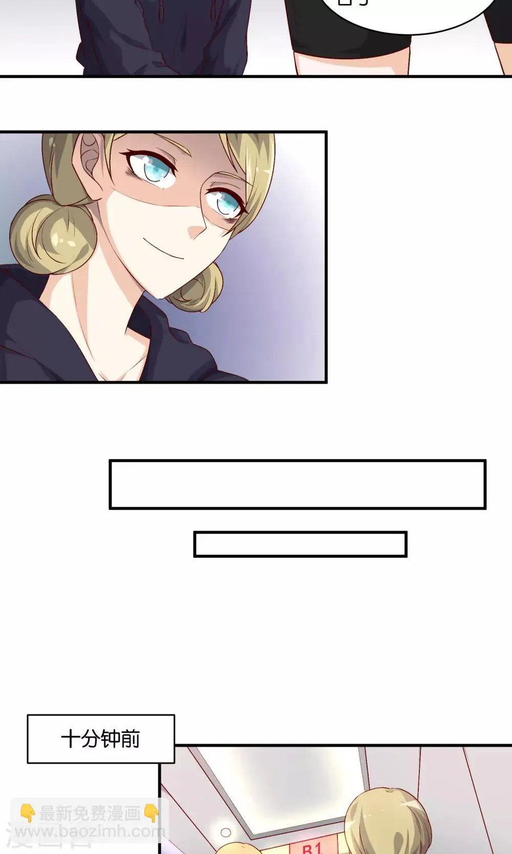 第73话 小树的把柄 第6页