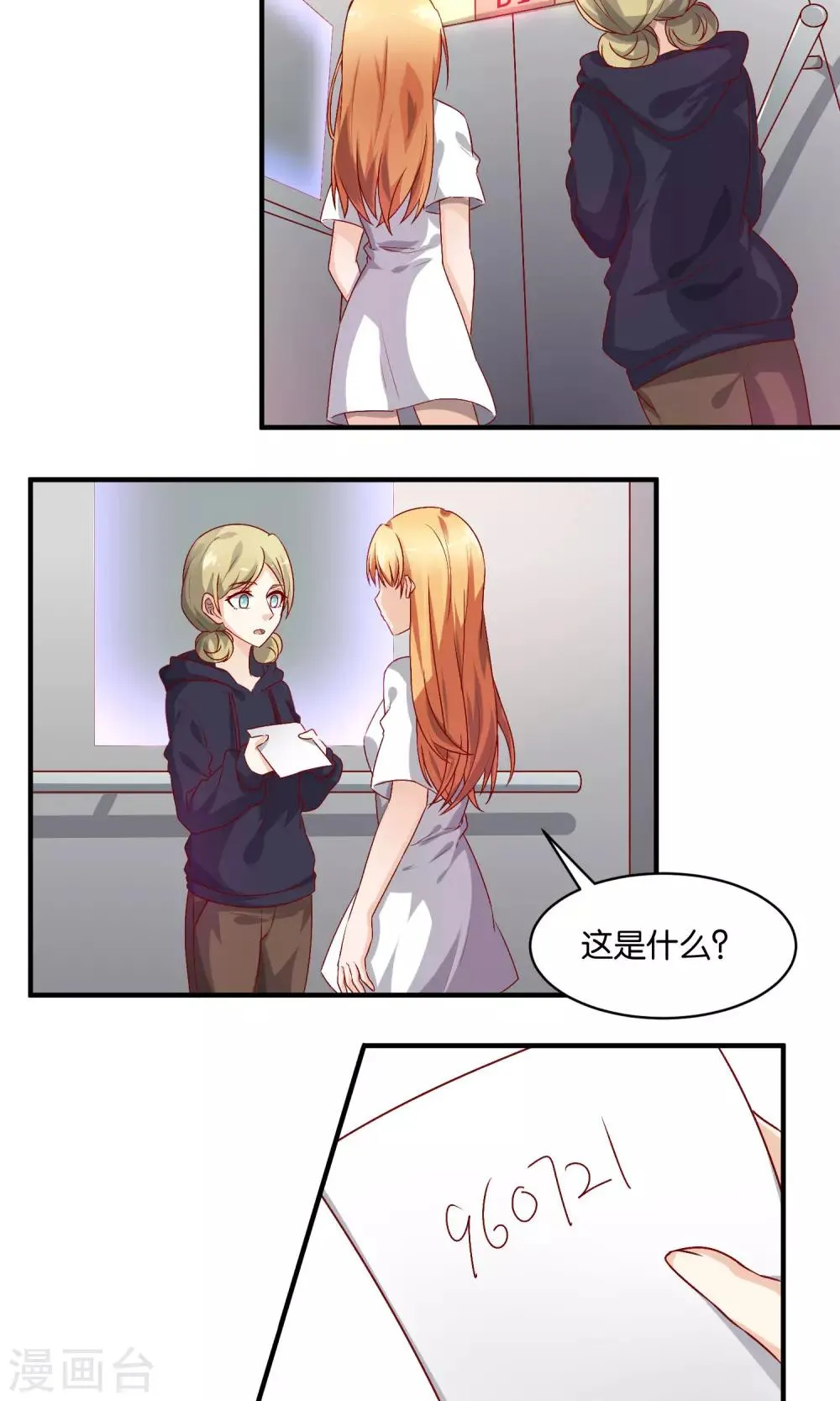 第73话 小树的把柄 第7页