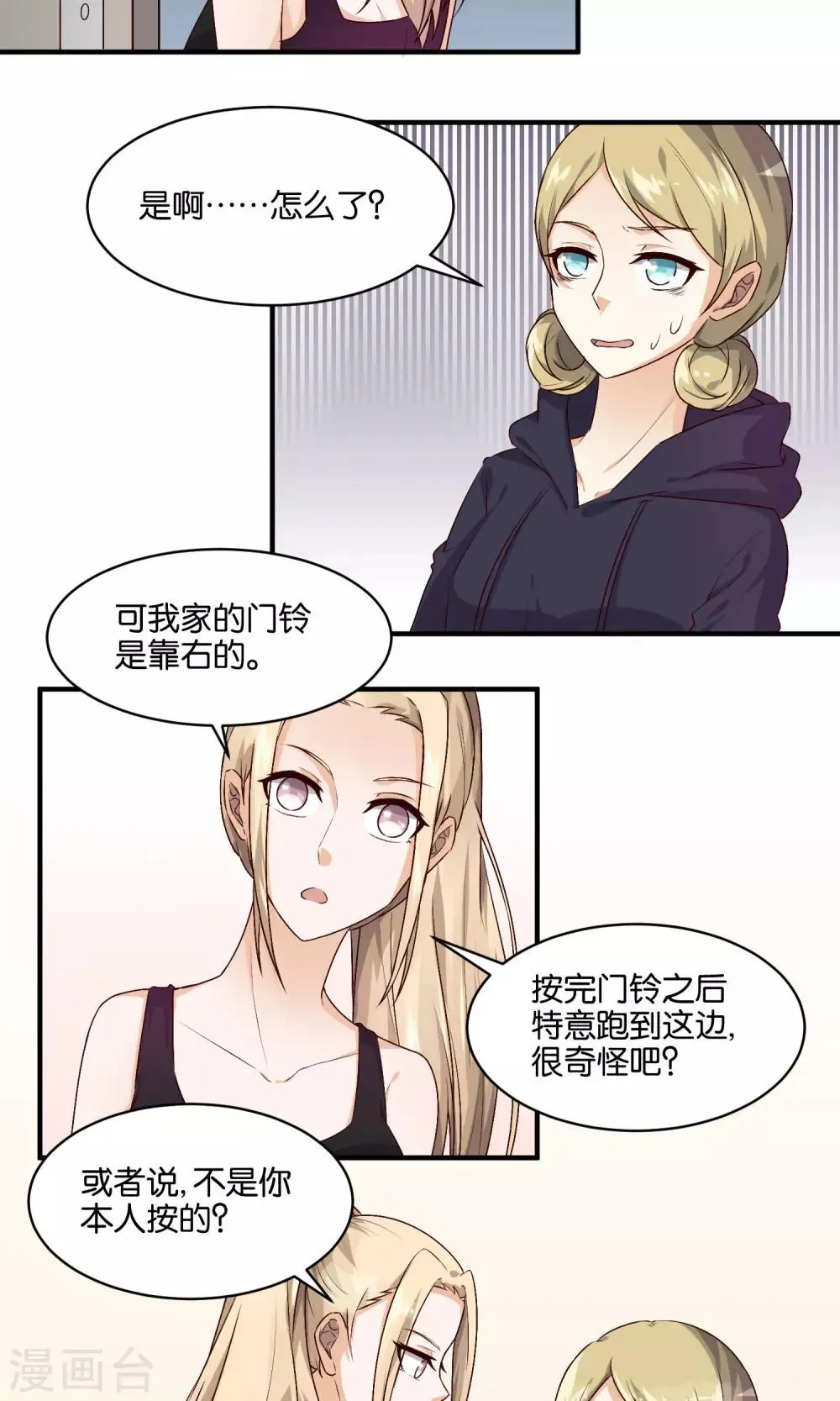 第73话 小树的把柄 第12页