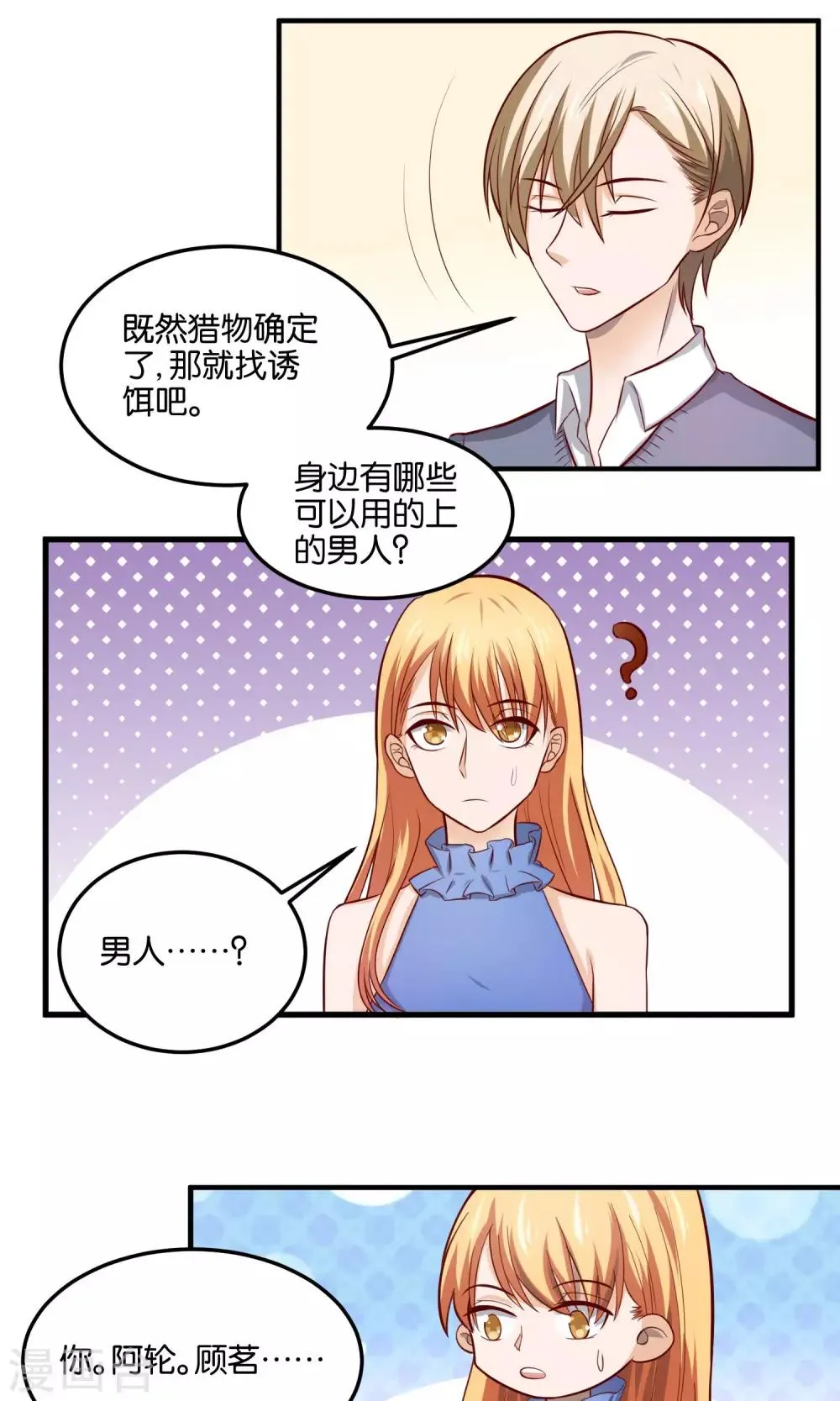 第81话 诱饵与猎物 第14页
