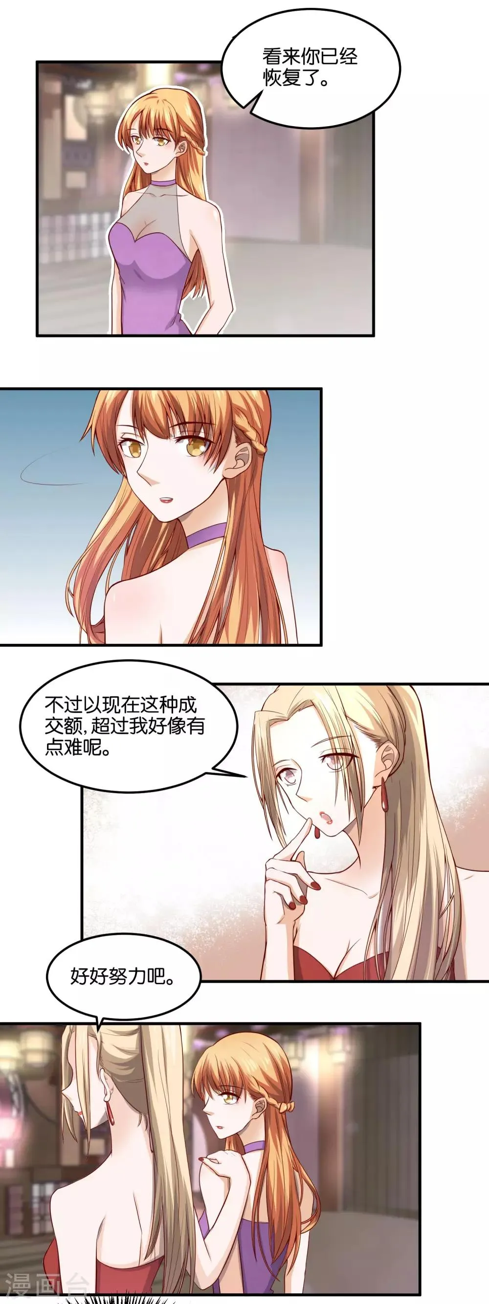 第83话 螳螂捕蝉 第3页