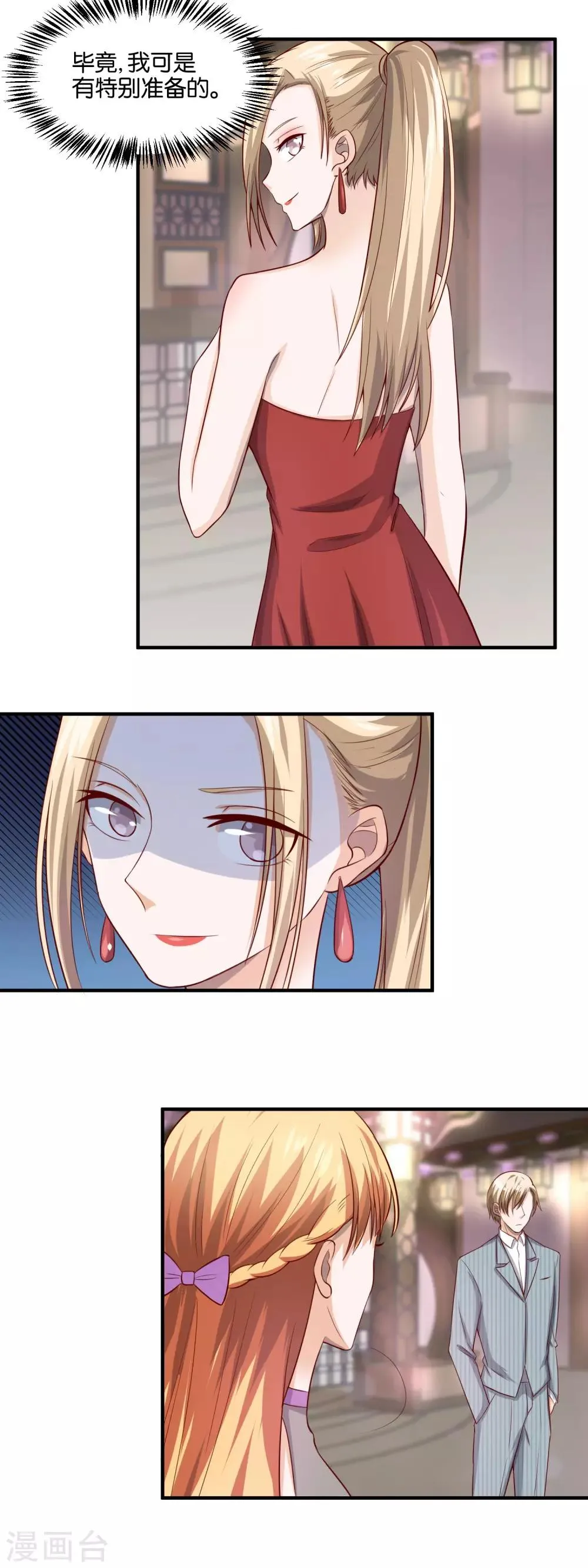 第83话 螳螂捕蝉 第4页