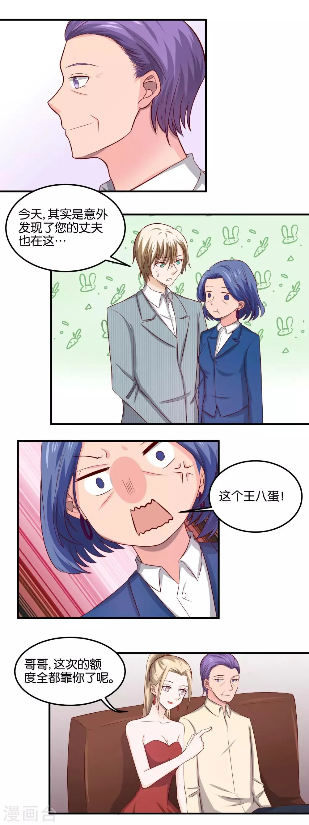 第83话 螳螂捕蝉 第7页