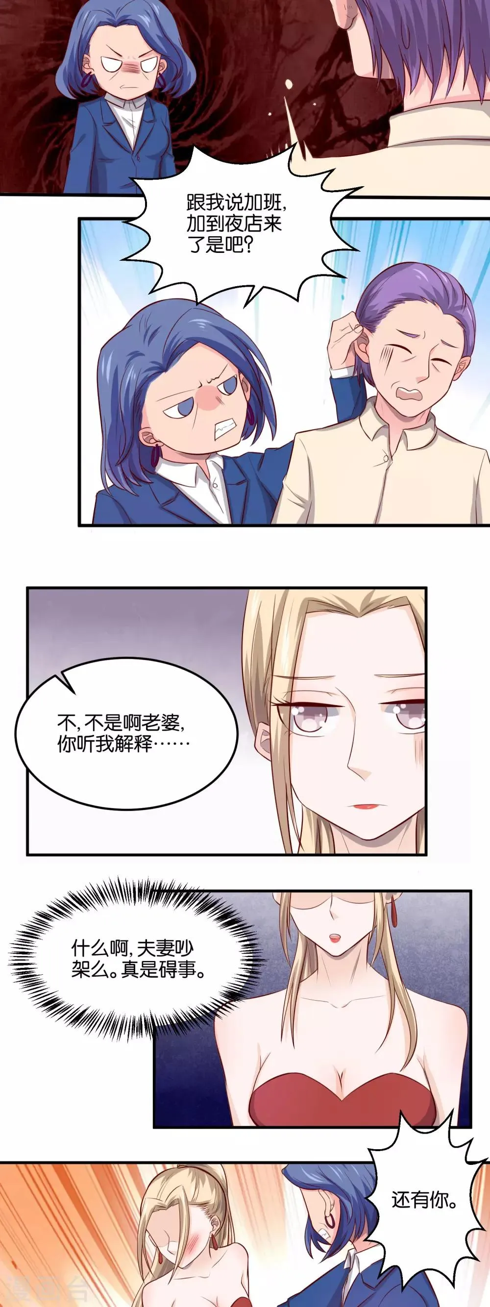 第83话 螳螂捕蝉 第9页