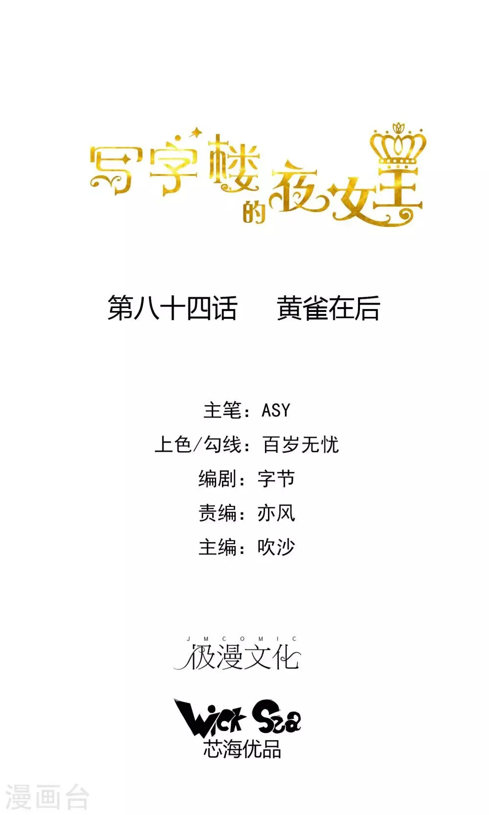 第84话 黄雀在后 第1页