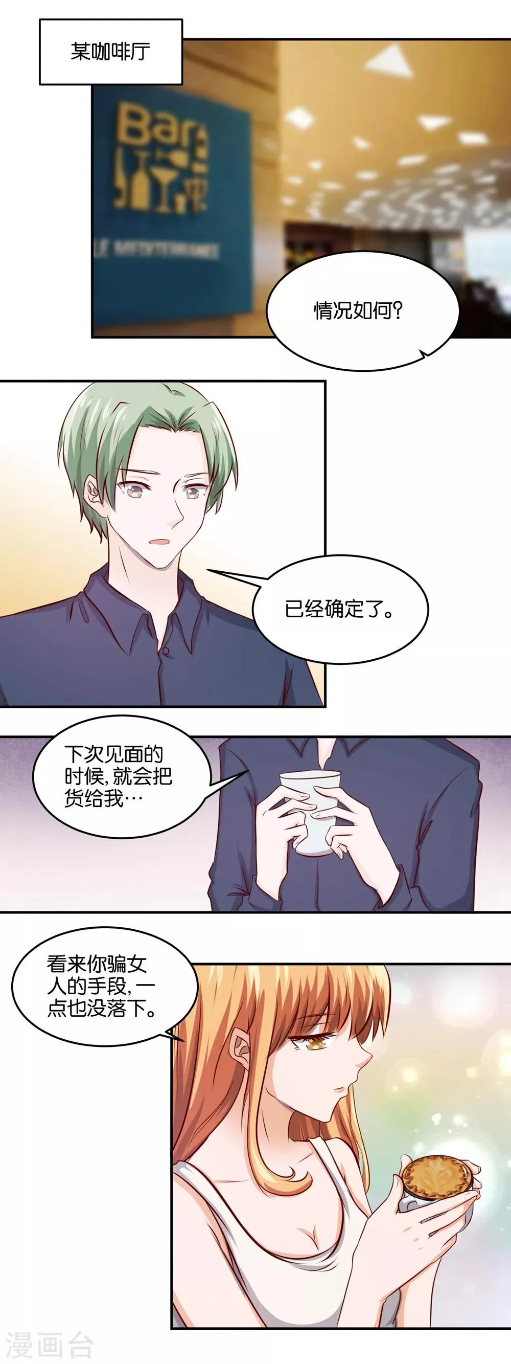 第86话 前夜 第7页