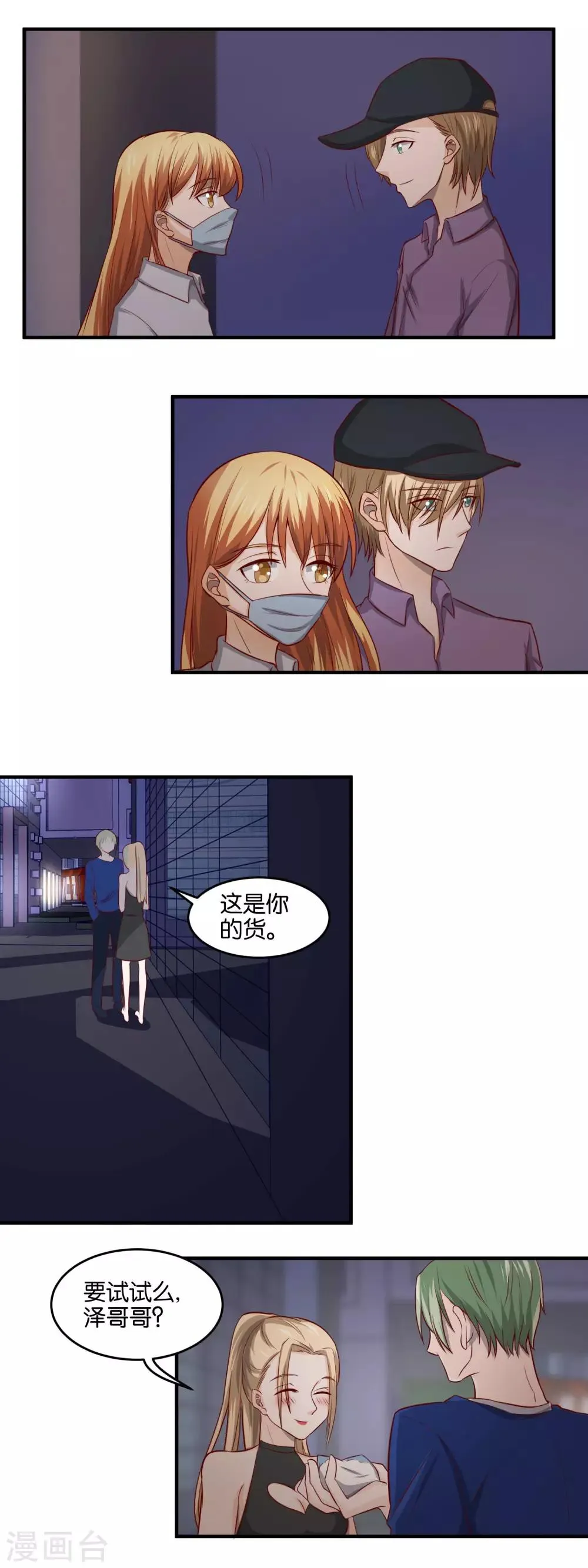 第87话 鼠与虎 第4页