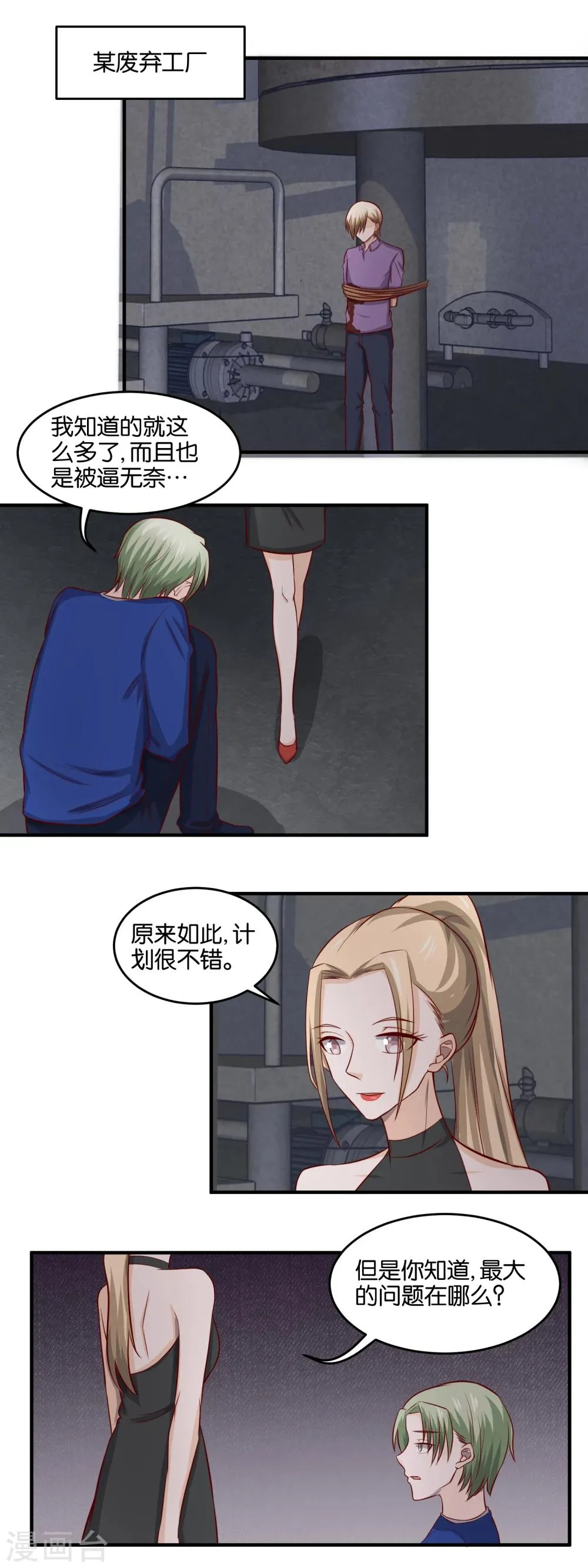 第88话 急转直下 第7页