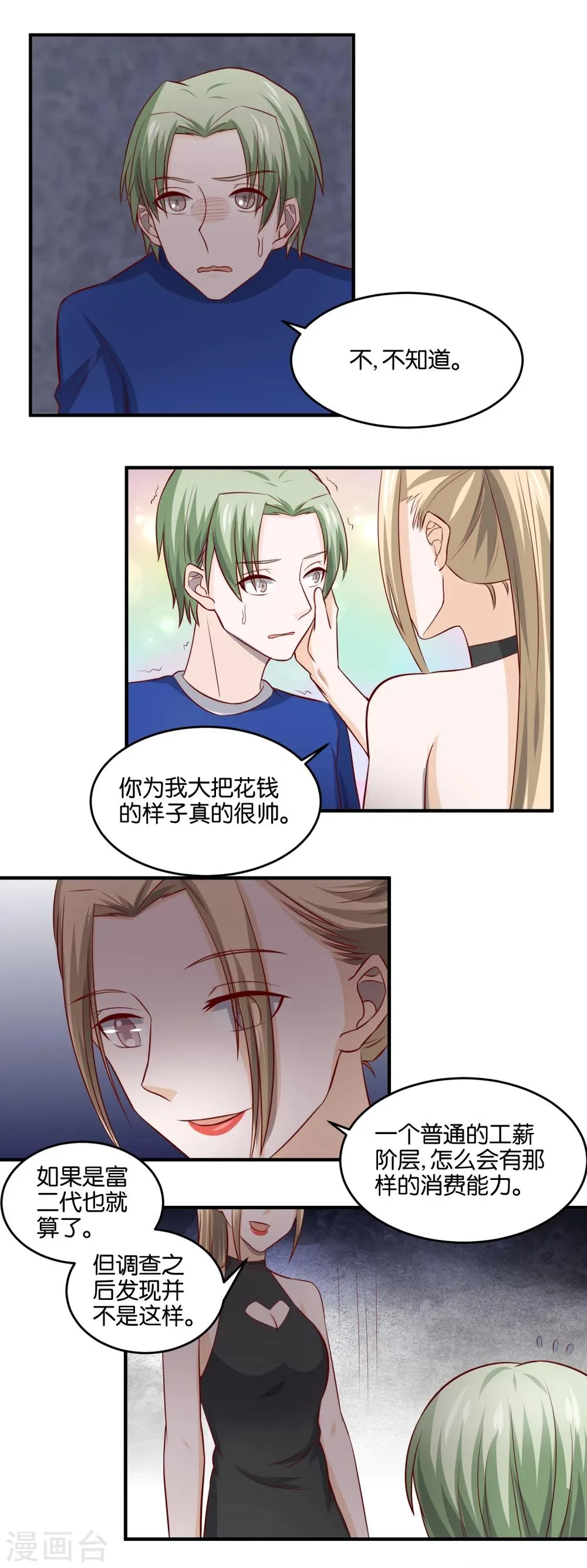 第88话 急转直下 第8页