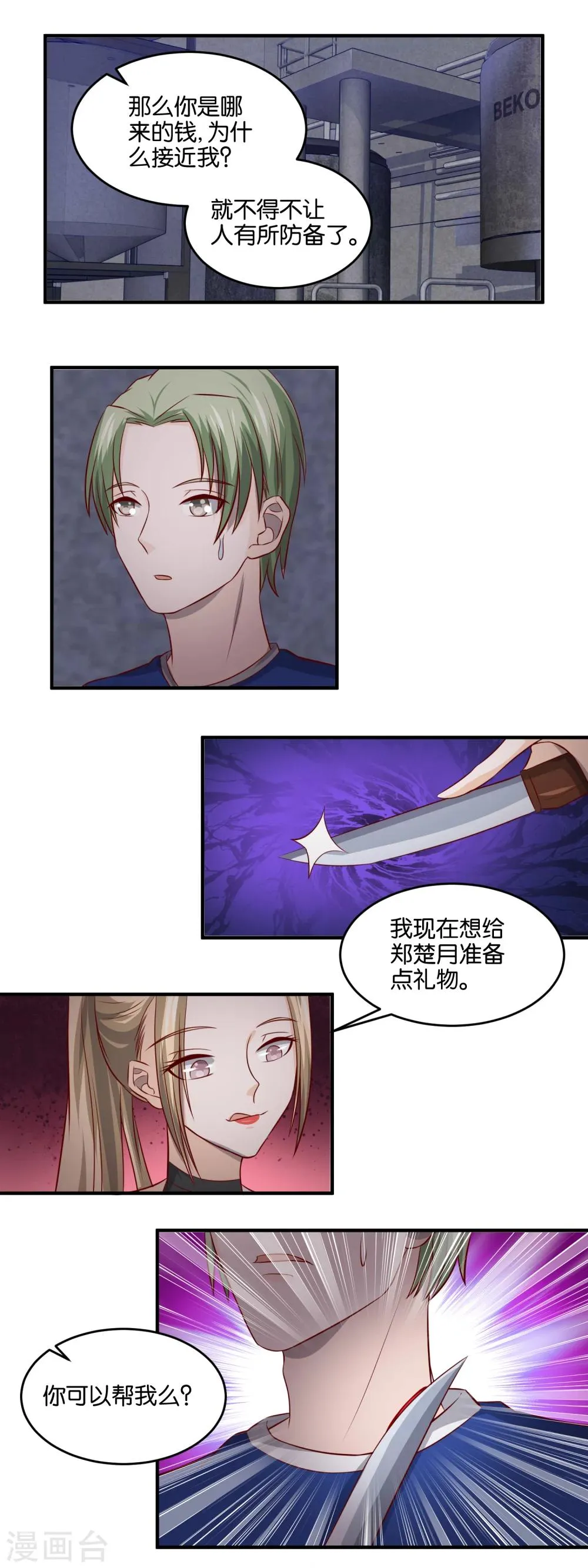 第88话 急转直下 第9页