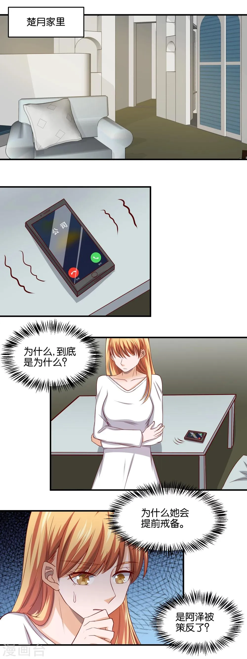 第89话 别无选择 第4页