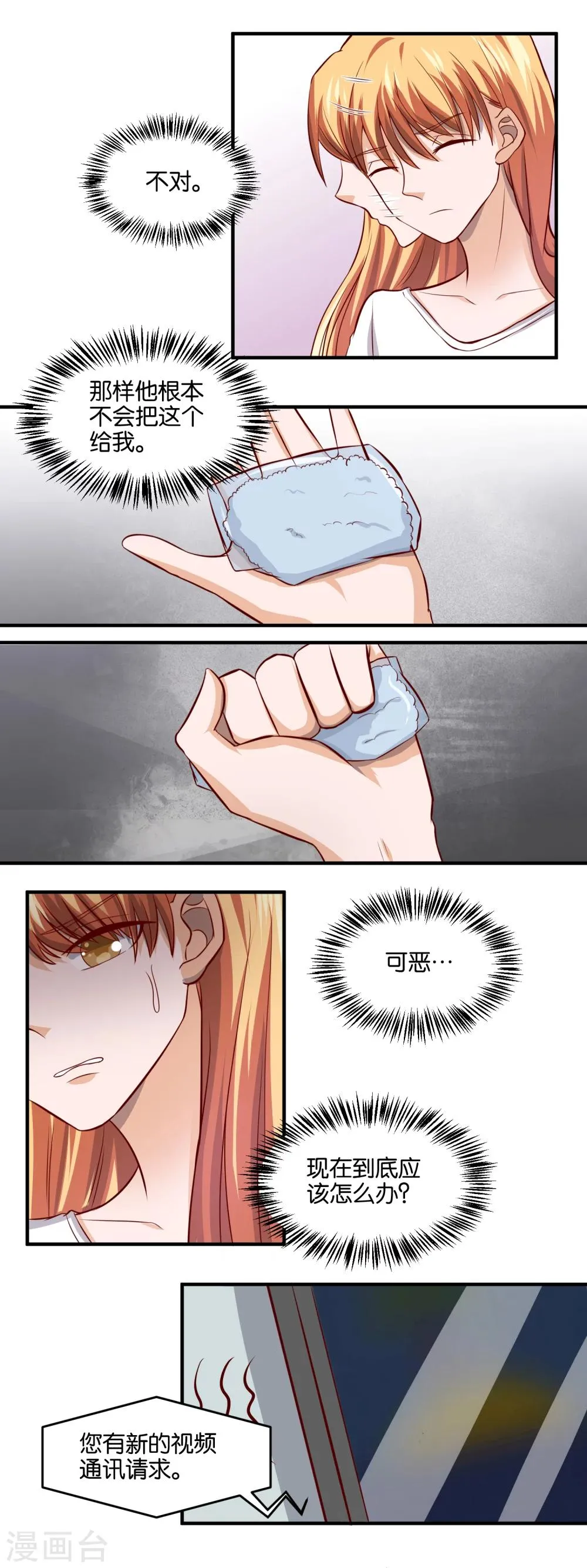 第89话 别无选择 第5页