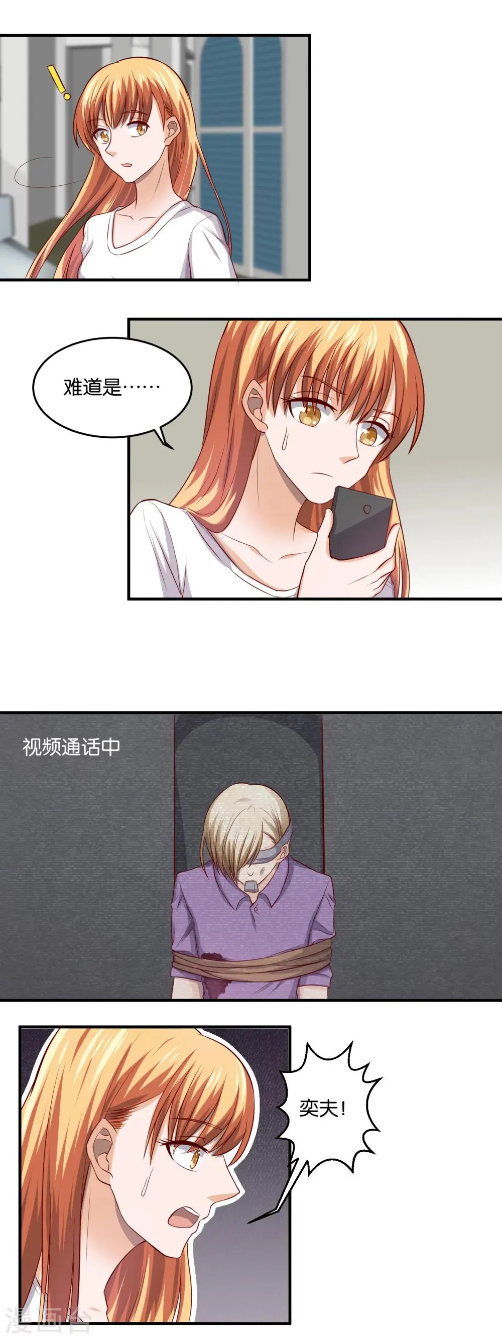 第89话 别无选择 第6页