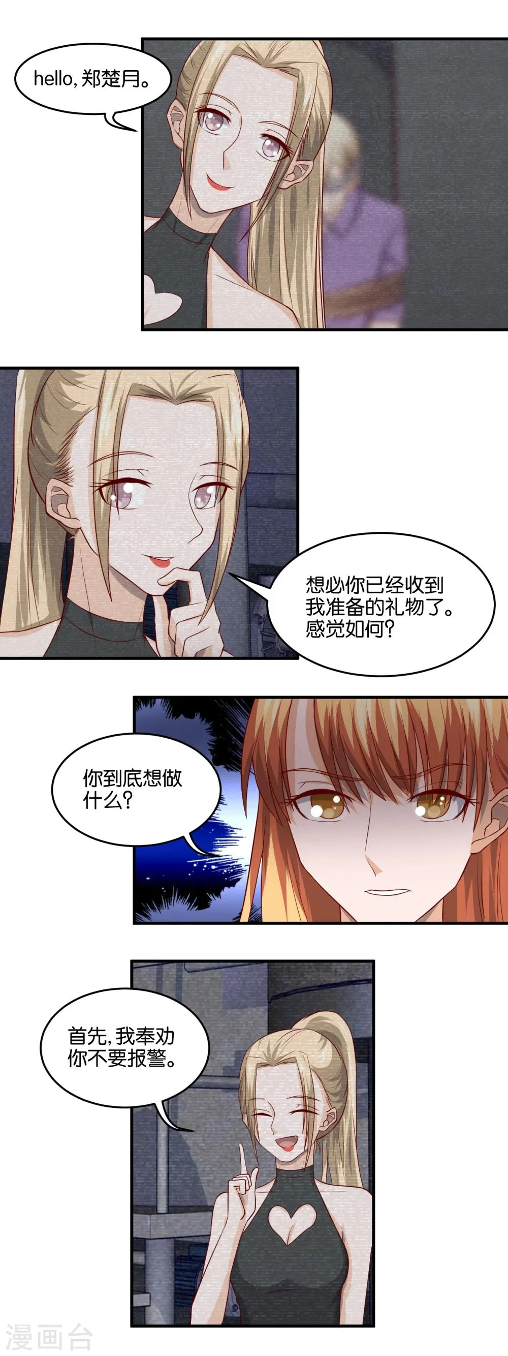 第89话 别无选择 第7页