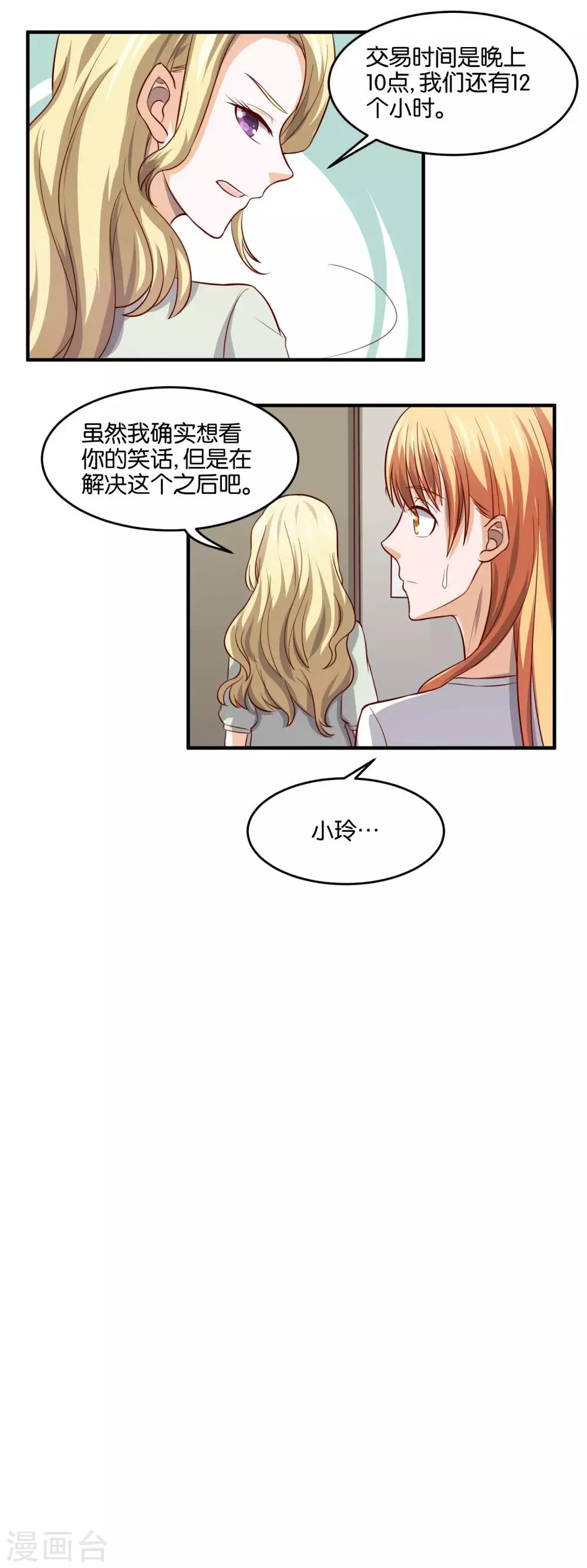 第90话 看你的笑话 第9页