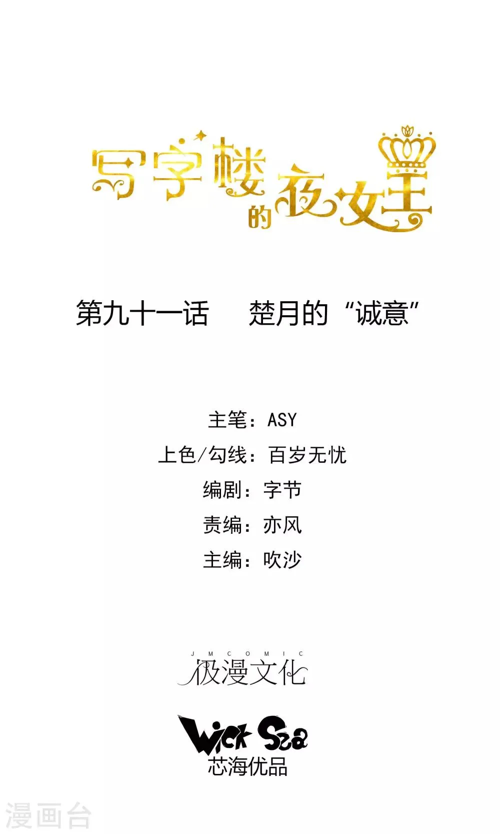 第91话 楚月的“诚意” 第1页