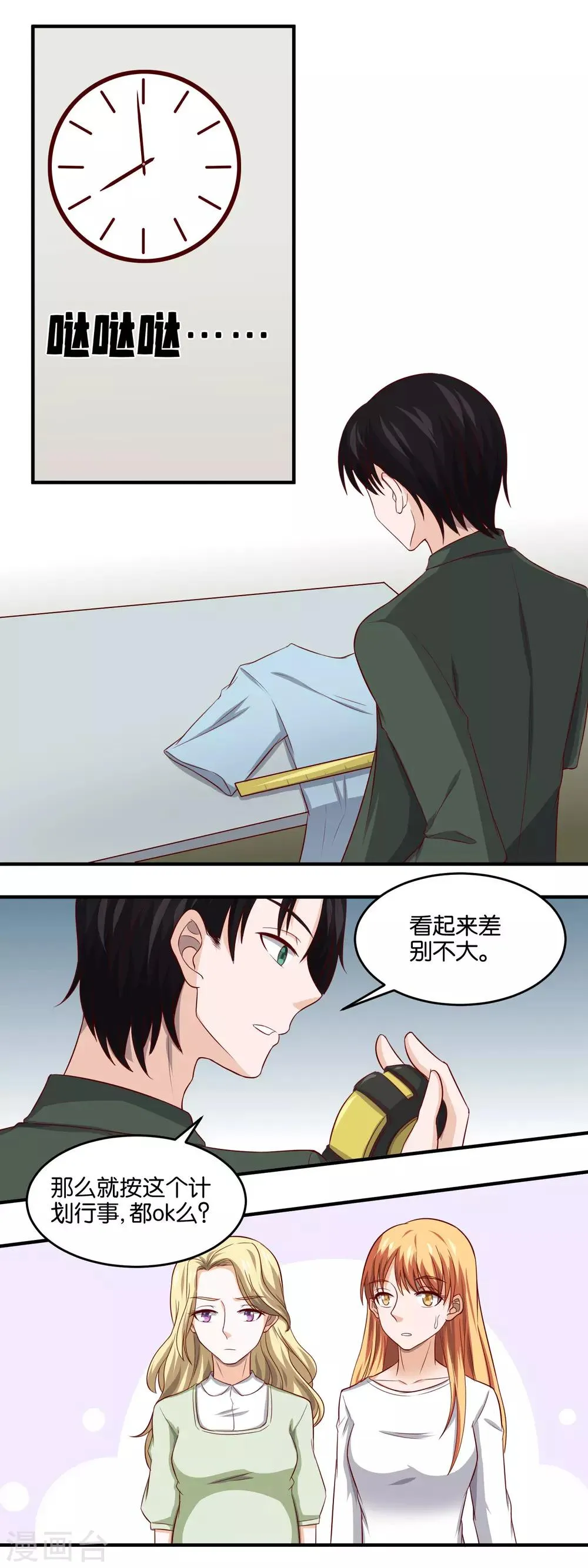 第91话 楚月的“诚意” 第2页