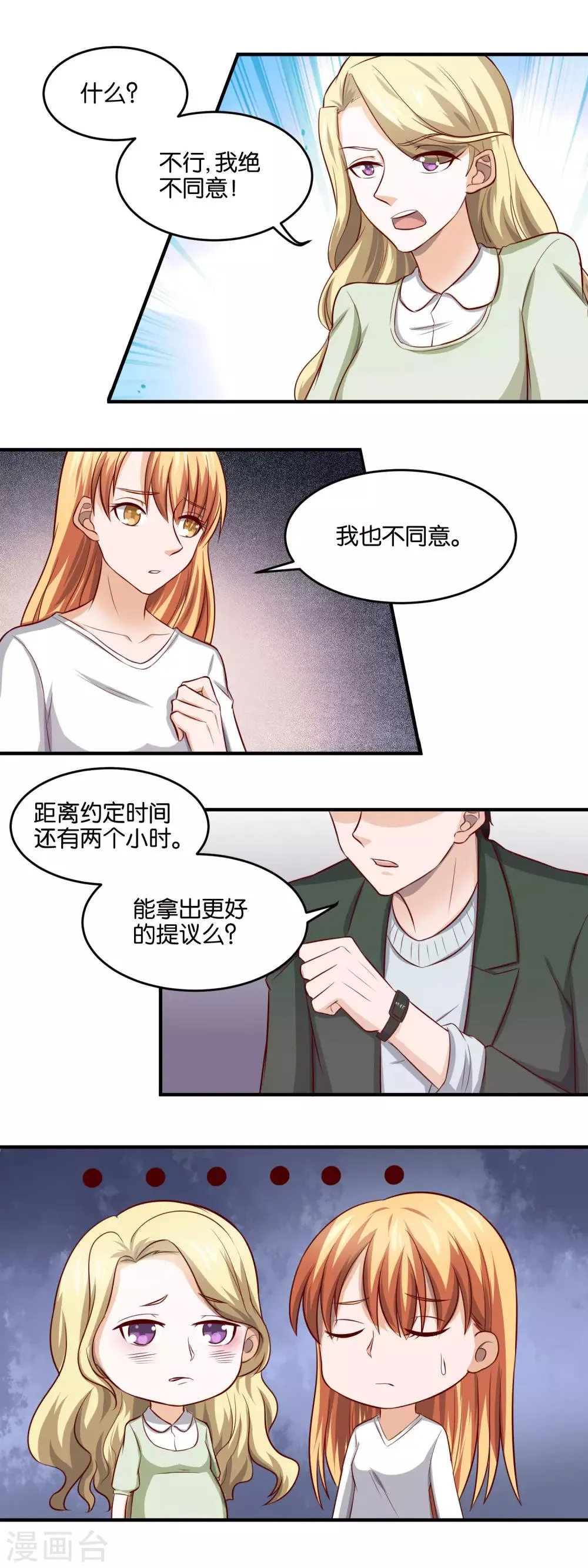 第91话 楚月的“诚意” 第3页