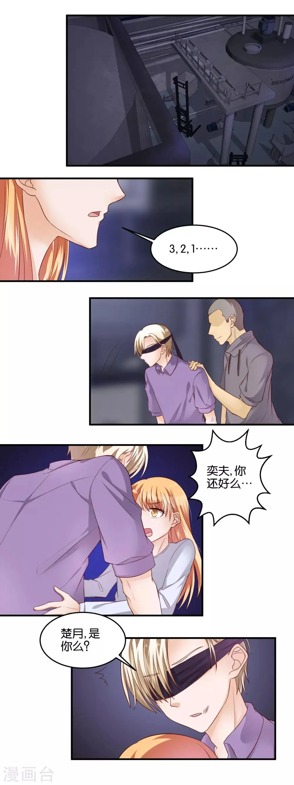 第94话 逃出生天？ 第2页