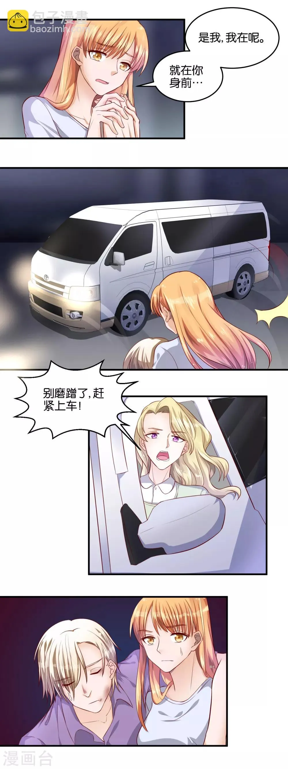 第94话 逃出生天？ 第3页