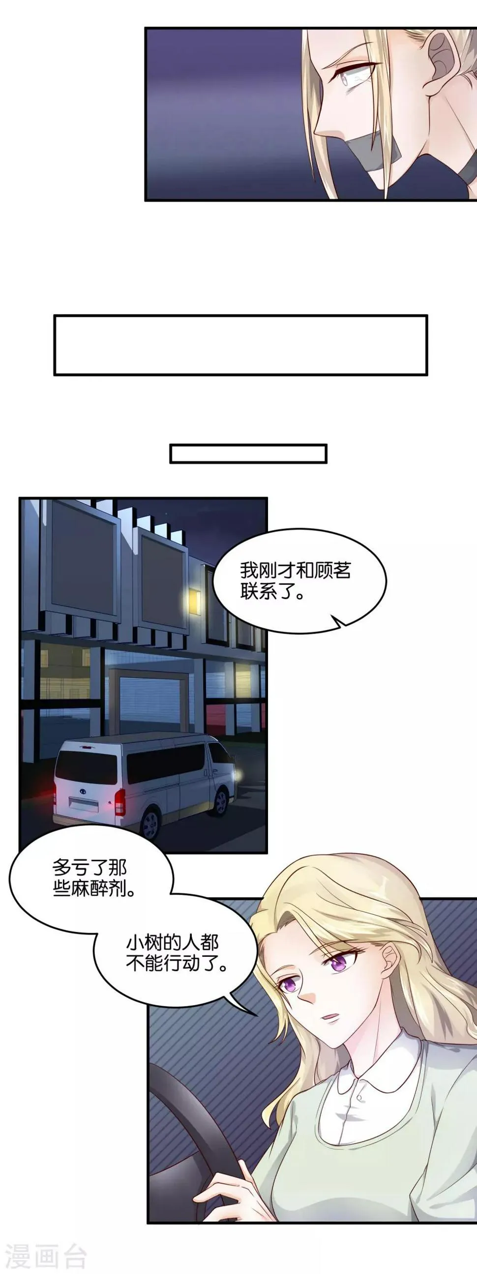 第94话 逃出生天？ 第4页