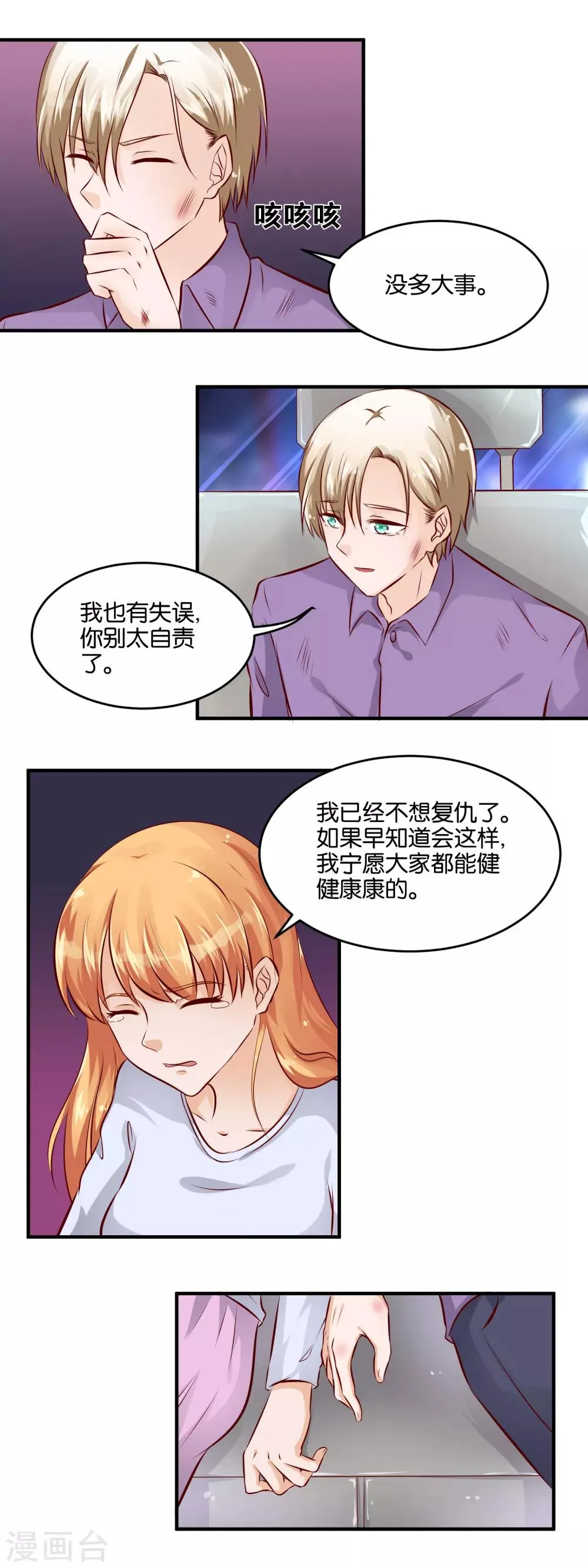 第94话 逃出生天？ 第6页
