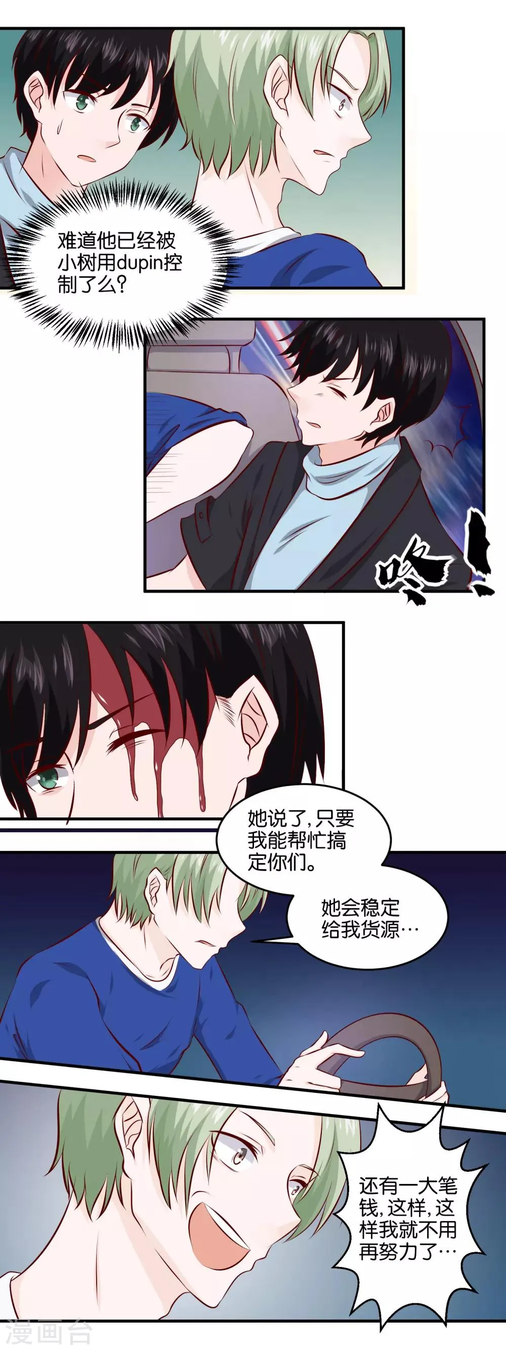 第94话 逃出生天？ 第9页